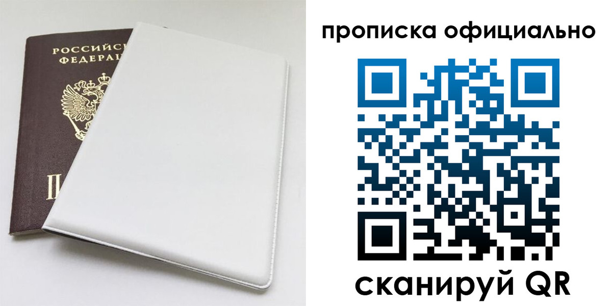 прописка в Колпашево