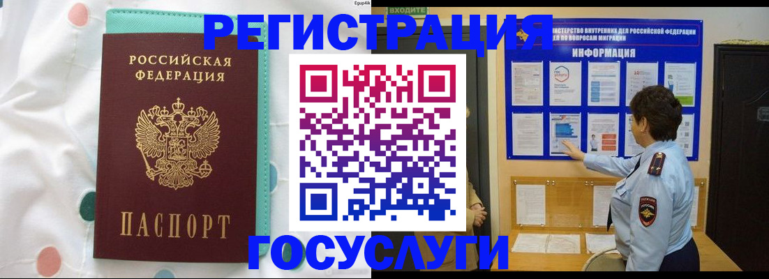 временная регистрация законно в Колпашево