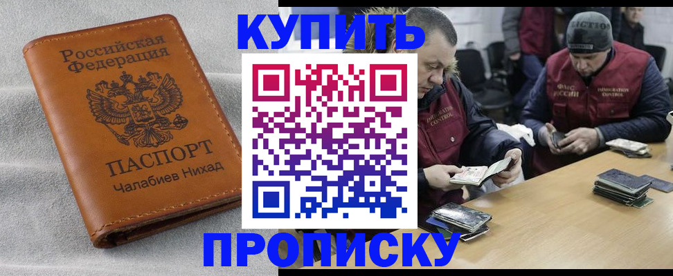прописка от собственника в Колпашево