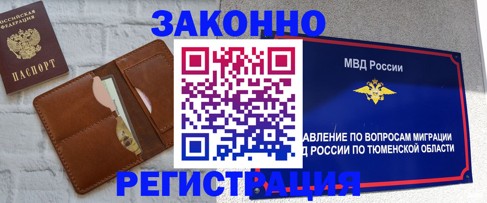 временная прописка в Колпашево