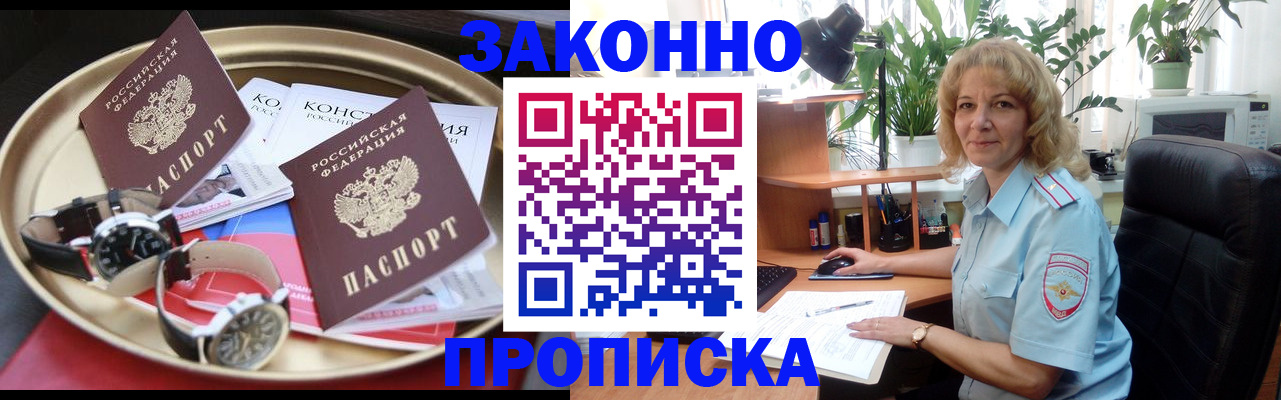 официальная прописка в Колпашево