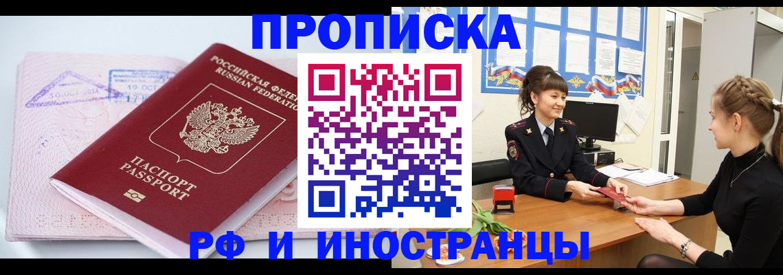 прописка иностранных граждан в Колпашево