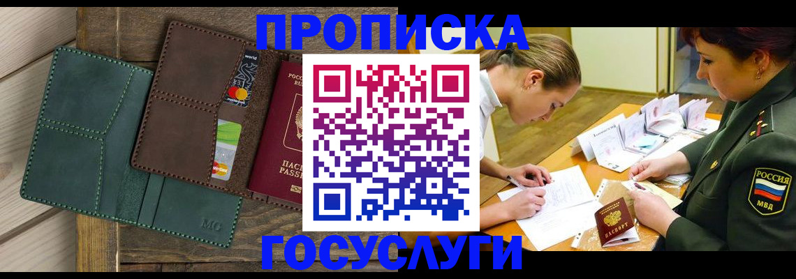 временная регистрация гарантия в Колпашево