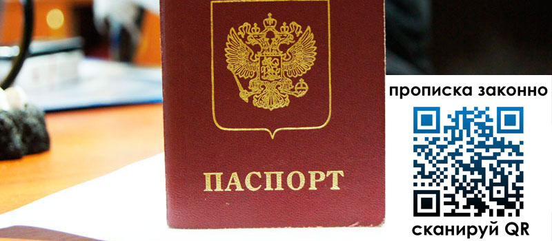 прописка в Колпашево